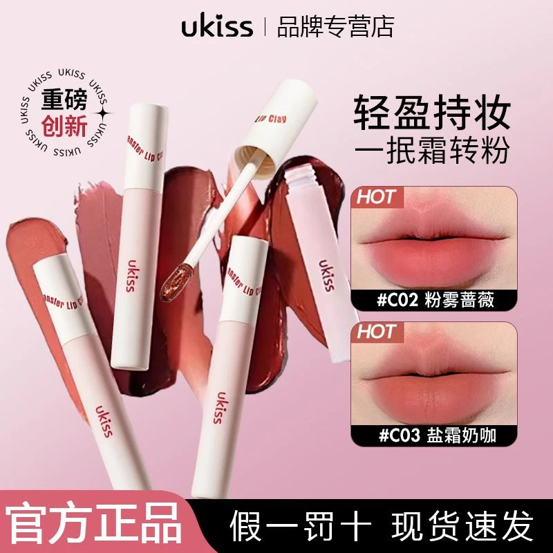 UKISS水唇霜唇釉口红哑光丝绒平价学生女唇露柔雾面唇蜜唇彩唇泥