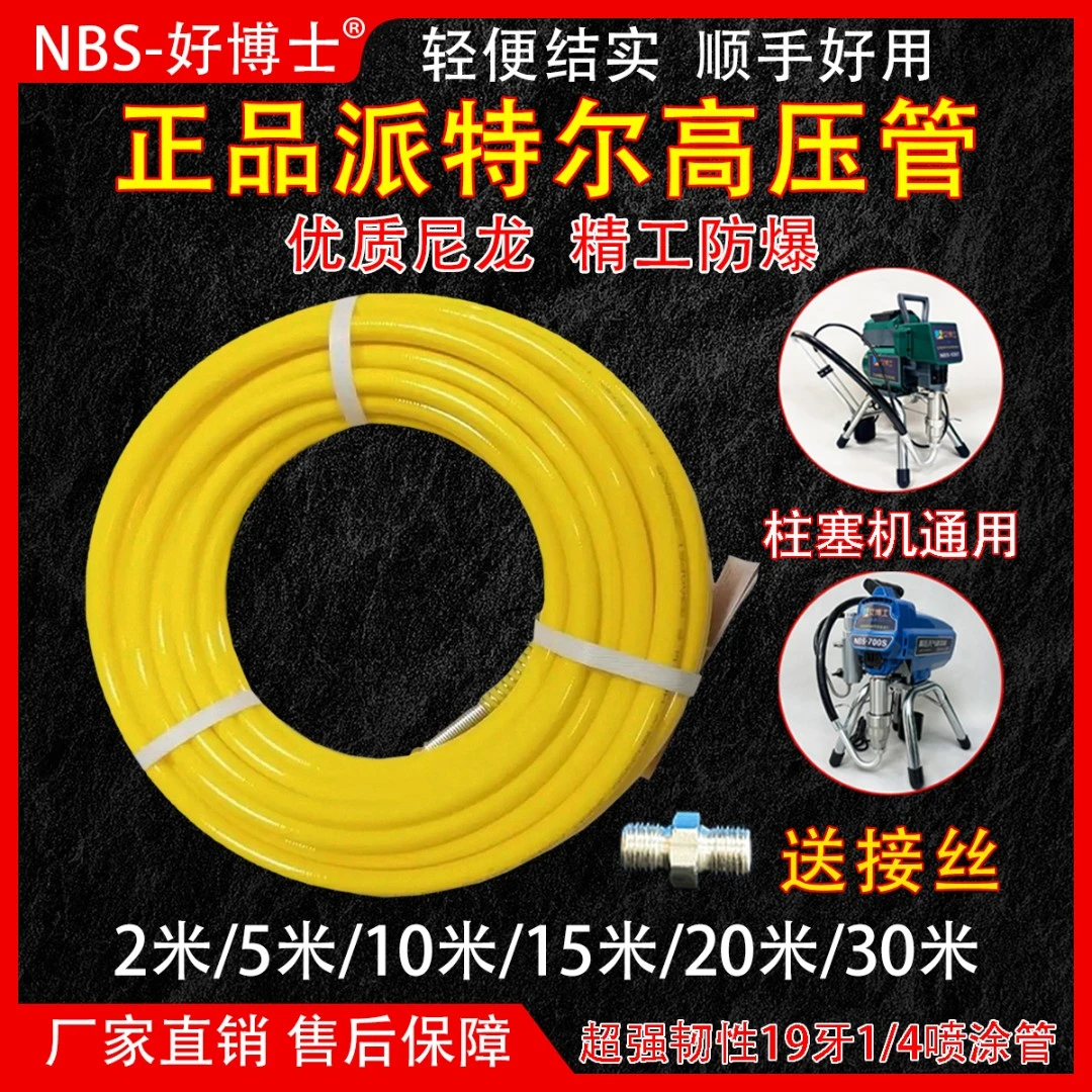 派特尔高压管喷涂机输料管防爆管乳胶漆涂料油漆输送管送接丝1/4