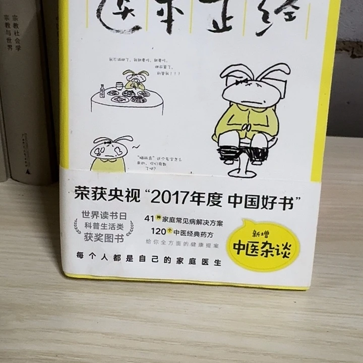 一本正经正版二手