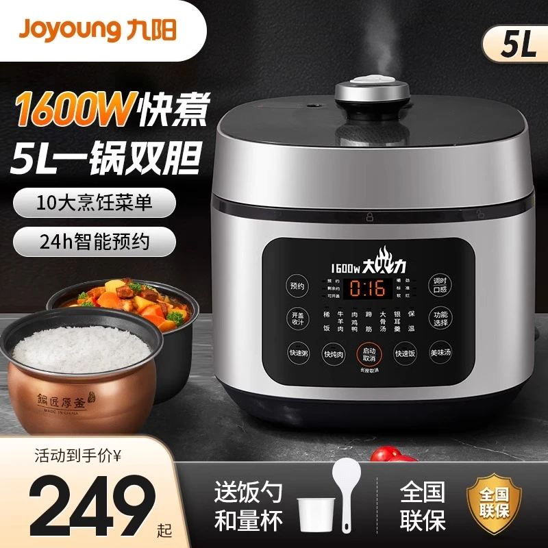 九阳全自动电压力锅5L家用电饭煲高压锅小型多功能双胆电压锅正品