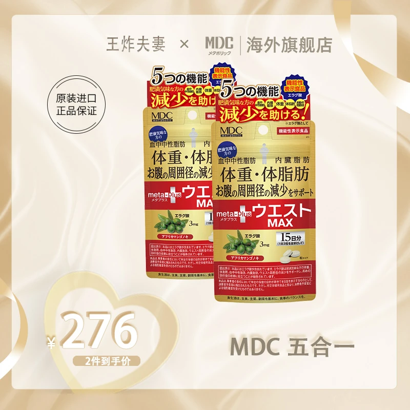 [2件起购]【王炸专享】MDC五合一全身管理鞣花楝叶精华酵素进口 45粒/袋 营养