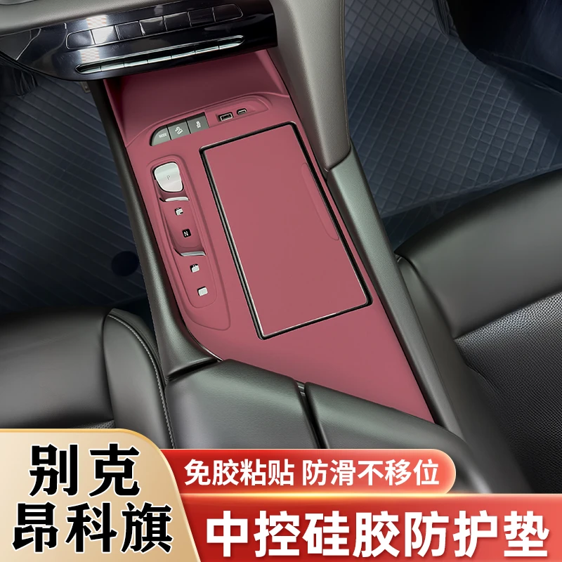 别克昂科旗中控硅胶保护垫防滑垫内饰面板保护贴膜改装饰用品配件