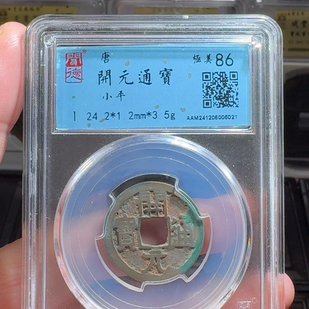 铜闻德评级gy 开元通宝6021