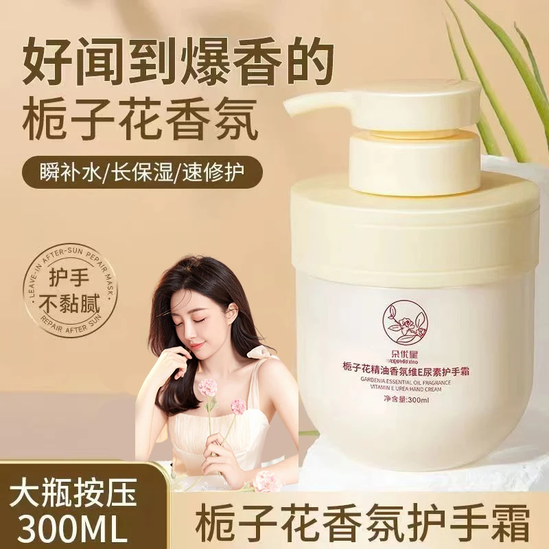 【国货好物】栀子花护手霜精油香氛维E尿素防干裂补水滋润持久留香
