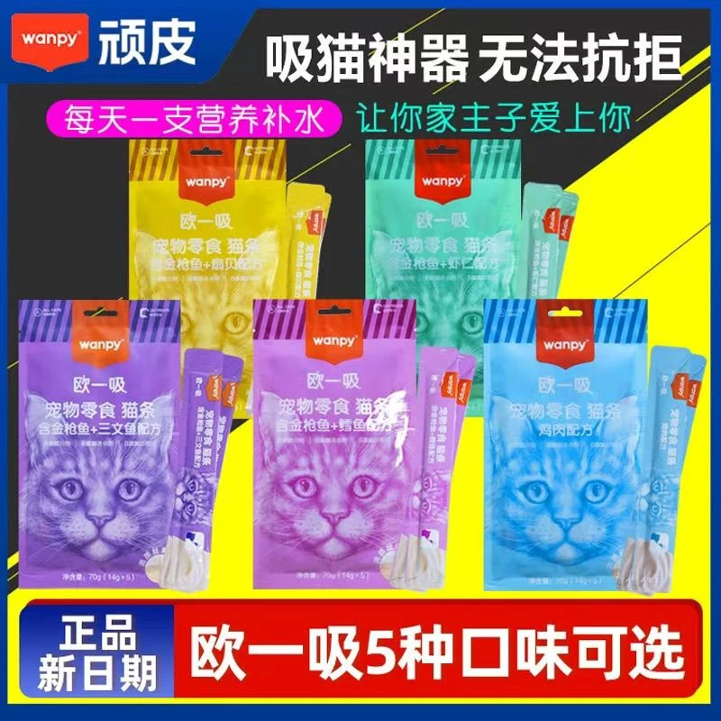 Wanpy顽皮欧一吸猫条一整箱猫咪零食幼猫营养增肥鲜封湿粮包罐头