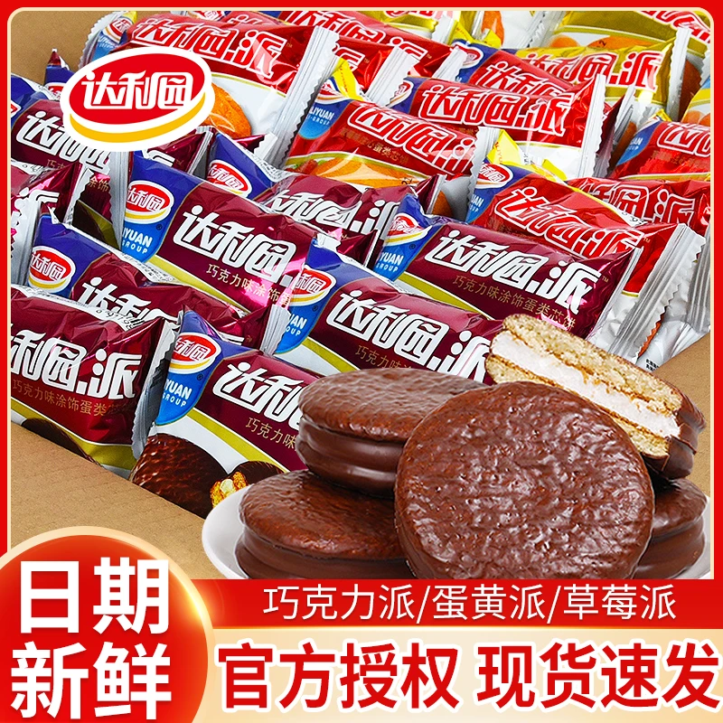 达利园巧克力派蛋黄派营养早餐点心代餐面包小吃糕点整箱休闲食品