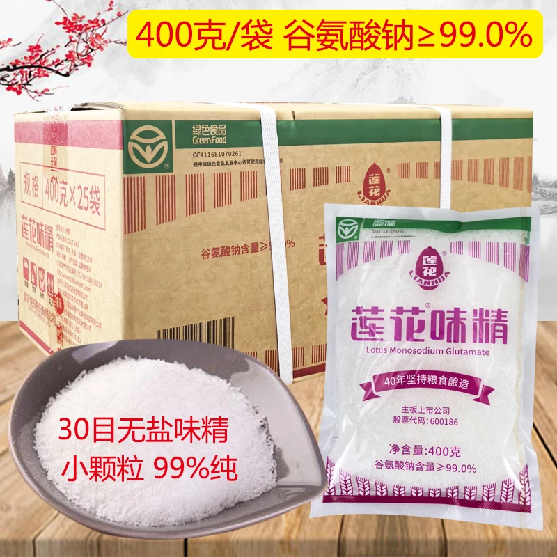 莲花味精400g×25袋整箱正品无盐谷氨酸钠≥99%小袋味精炒菜鲜批发