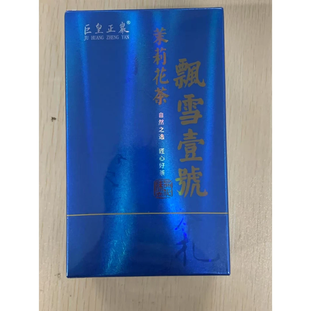 茶叶分享-飘雪一号茉莉花茶