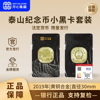 法定货币2019年泰山纪念币小黑卡国评鉴定