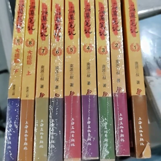 盗墓笔记一到八9本1套