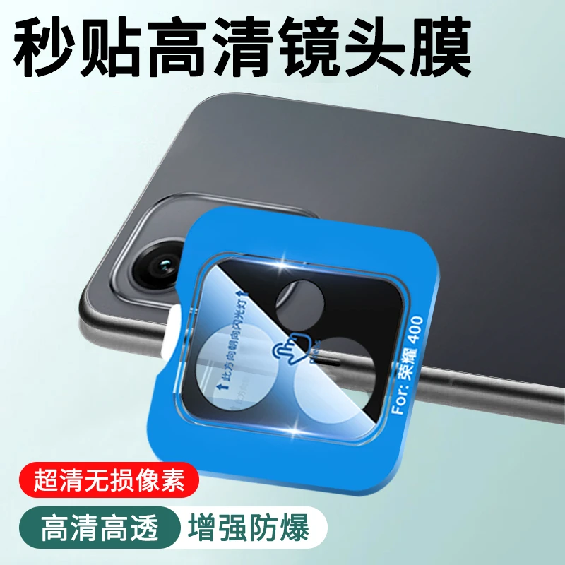 适用荣耀500秒贴定位镜头膜荣耀400/Pro全包防刮耐磨后镜头钢化膜