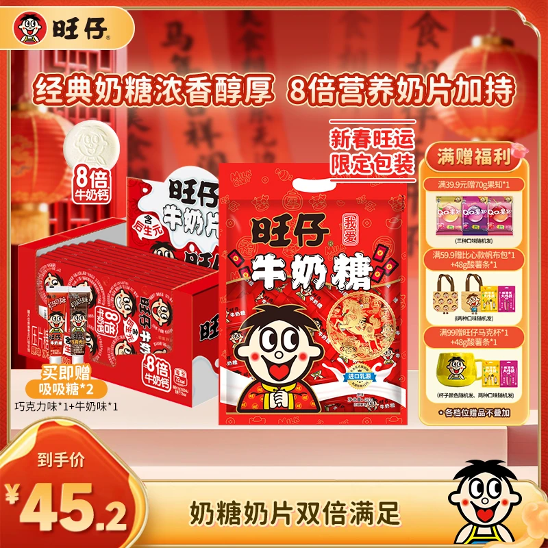 经典旺仔牛奶糖480g大包装8倍牛奶片组合