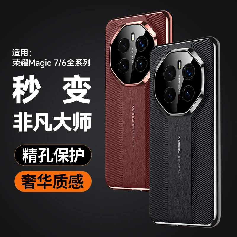 适用荣耀magic7手机壳秒变非凡大师magic6pro新款素皮全包防摔壳