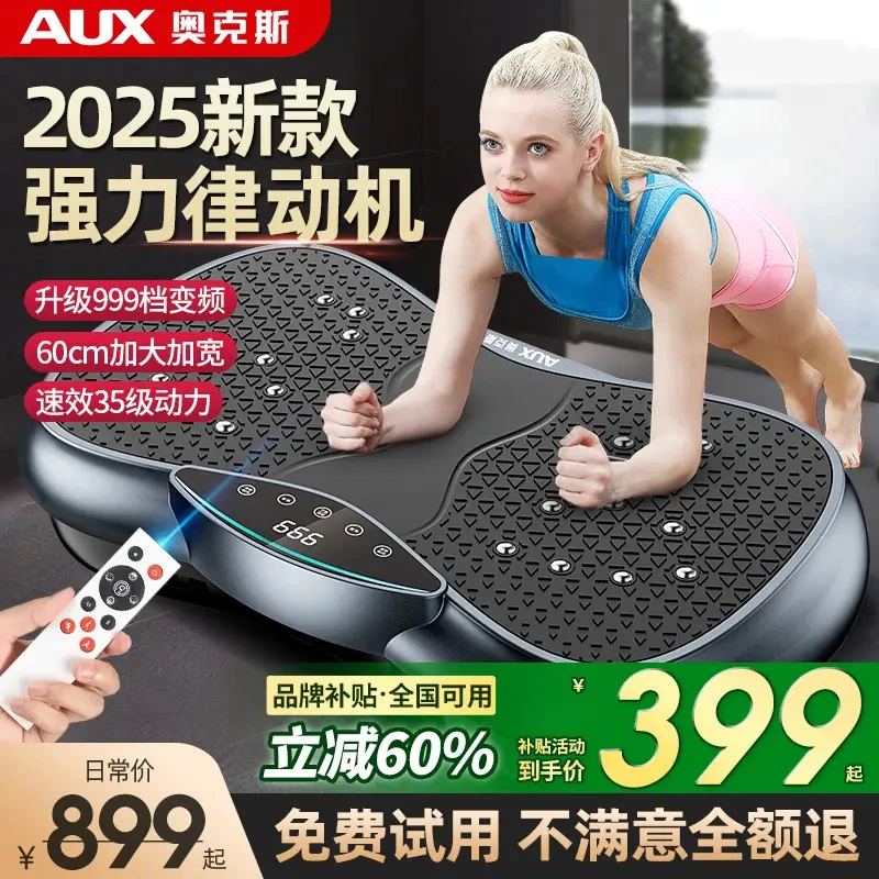 【品牌补贴】奥克斯律动机懒人运动健身器材家用抖抖机静音慢跑踏步