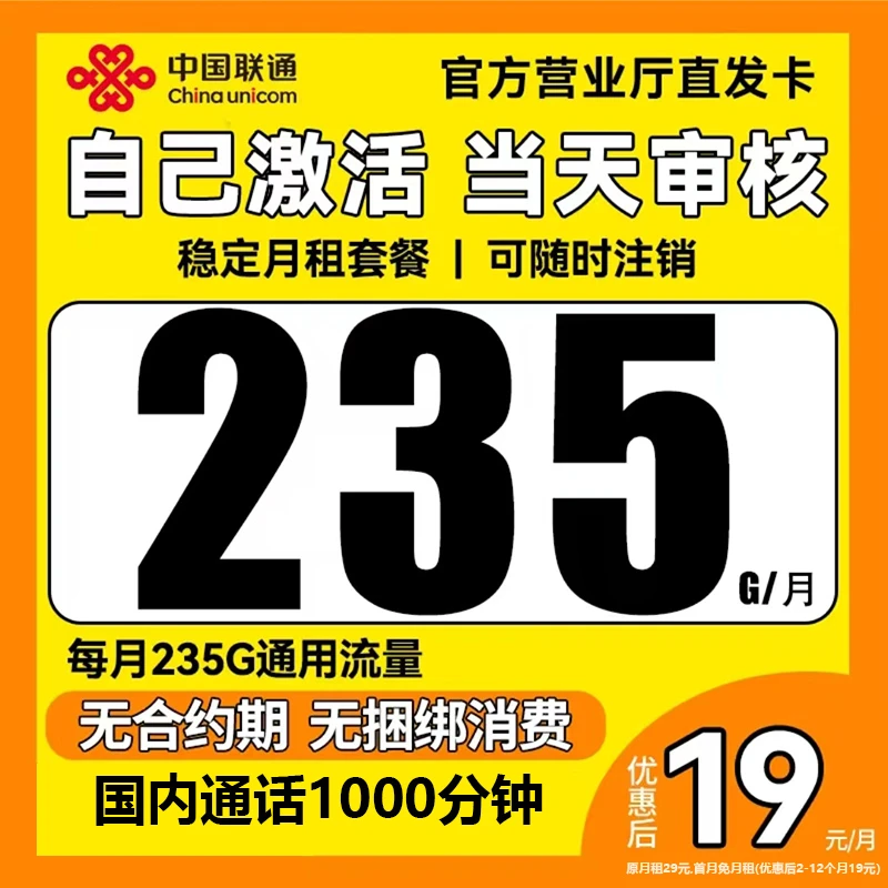 【联通19元月租】联通流量卡大王卡5G手机卡电话卡本地归属地M1N