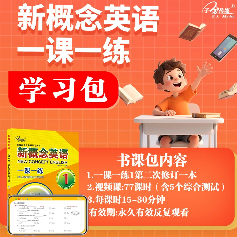 书课包】新概念英语1 一课一练 第2次全新修订 新概念英语教材