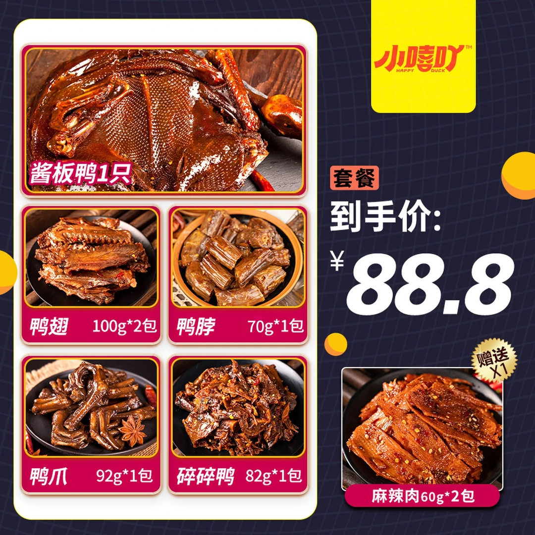 【小嘻吖全鸭套装】小嘻吖鸭鸭全家福湖南特色解馋卤味休闲大礼包