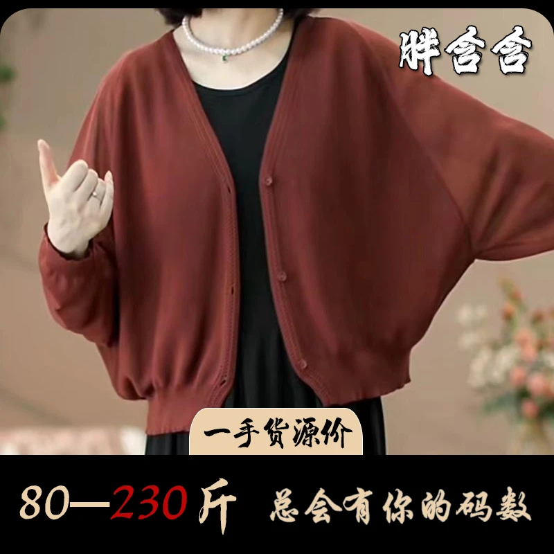 【80-230斤】7080洋气减龄夏季薄款V领蝙蝠袖防晒空调衫大码外套女
