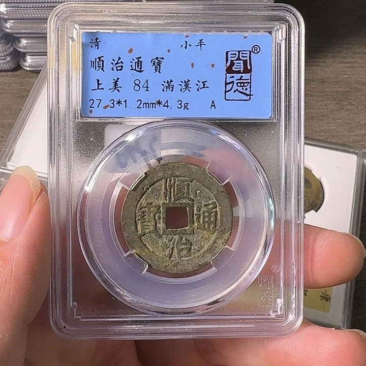 铜A闻博文化顺治通宝