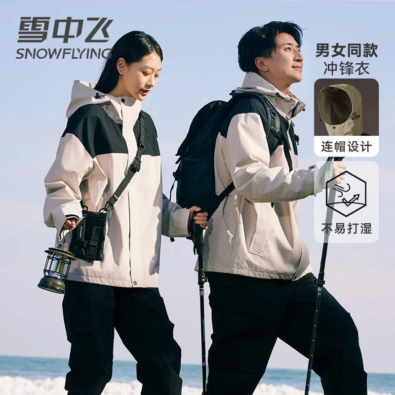【商场同款新品】雪中飞新款情侣户外运动休闲冲锋衣连帽拼接撞色
