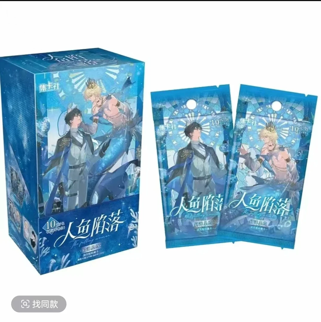 card.fun/集卡社【叠叠】人鱼陷落 第四弹流萤版 收藏卡牌 盲盒代拆