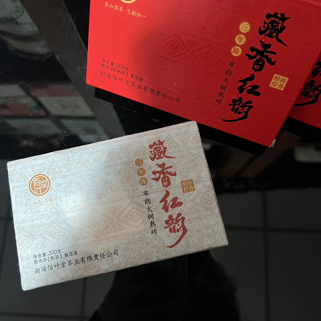 2018年佰叶堂藏香红韵（三年陈）布朗山古树熟茶200g
