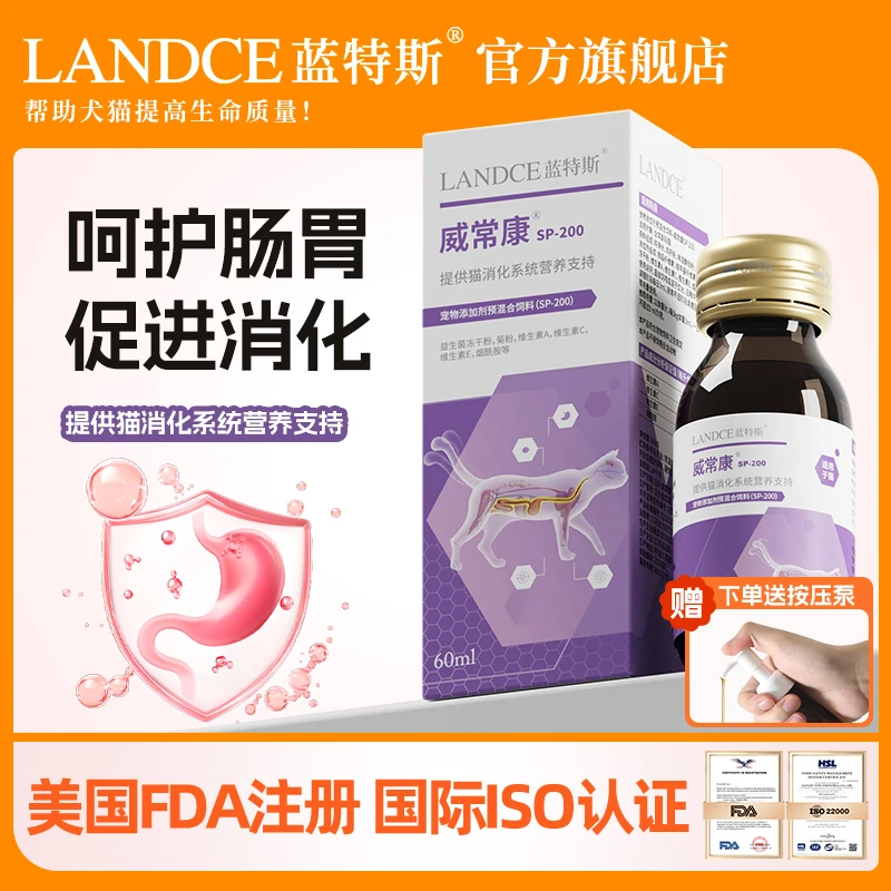 蓝特斯猫咪专用益生菌调理肠胃消化不良软便拉稀腹泻威常康营养液