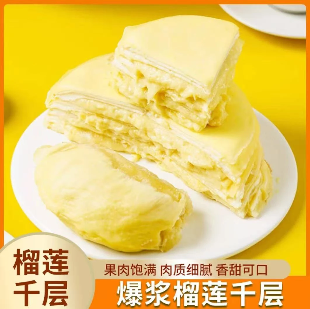 【顺丰包邮 次日达】爆浆榴莲千层蛋糕400g/盒 6英寸