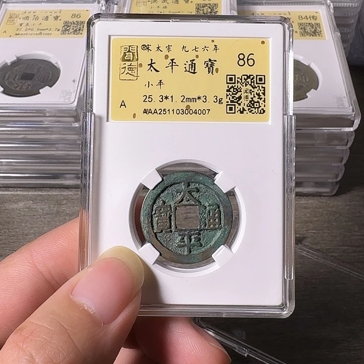 铜A闻博文化太平通宝