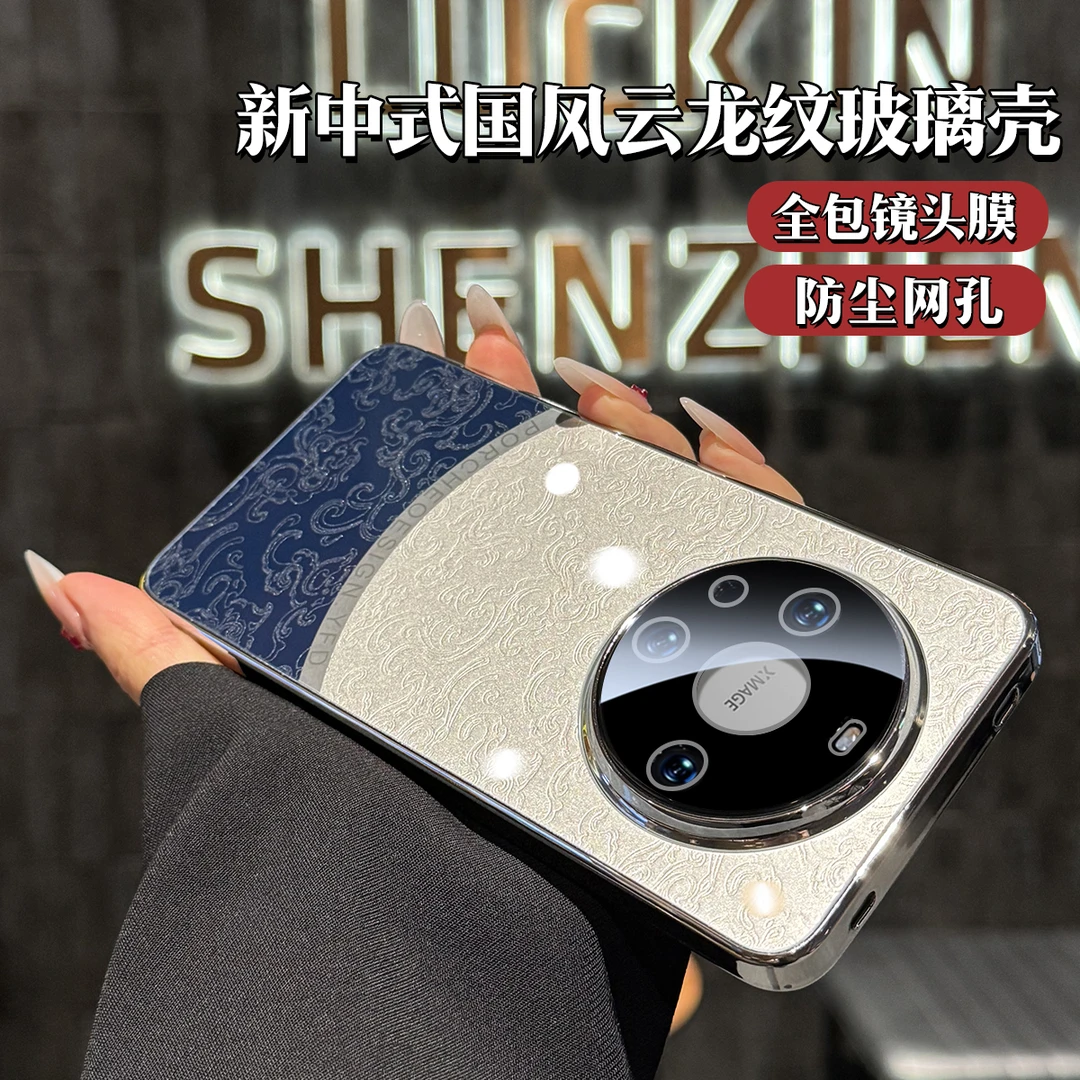 2025时尚限定款玻璃亮面云龙纹拼接适用华为mate60pro手机壳70pro