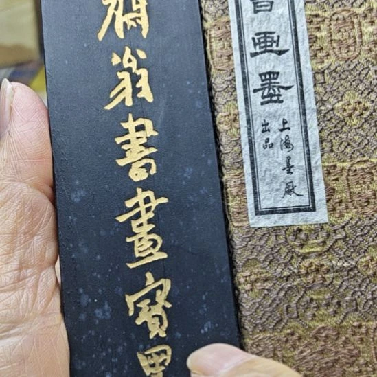 日本回流老墨一锭132克超重