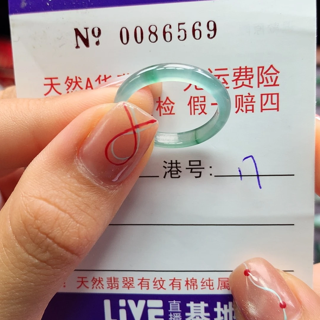 翡翠戒指未镶嵌卡牌