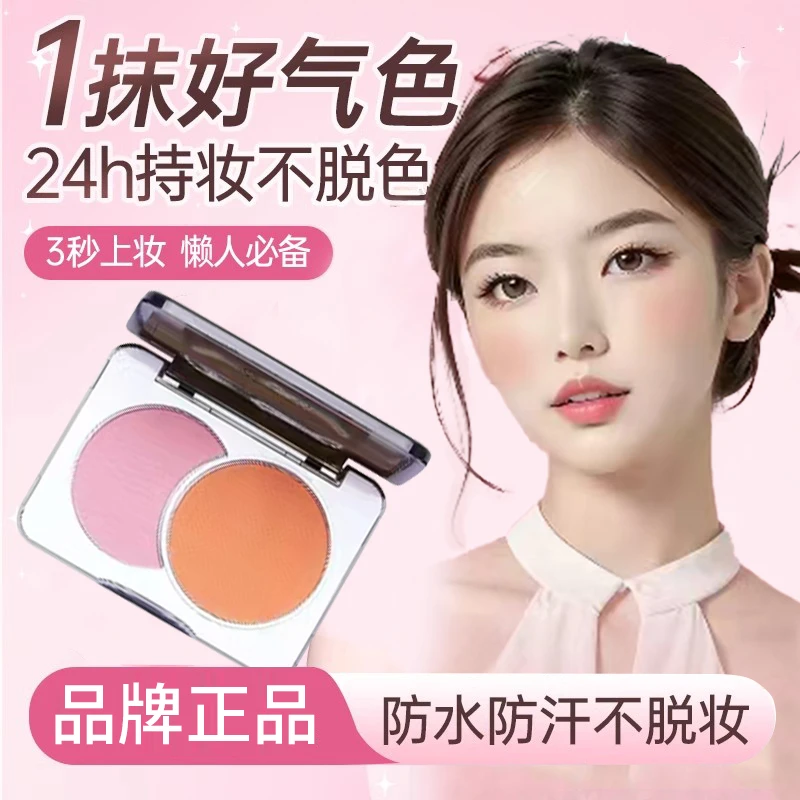 【重磅新品】精灵宝贝焕妆腮红盘双色多用哑光提亮膨胀细腻气垫腮红