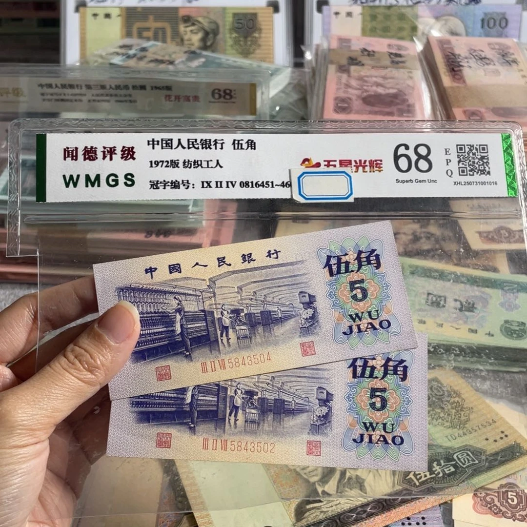 纺织五角全新两张，号码随机