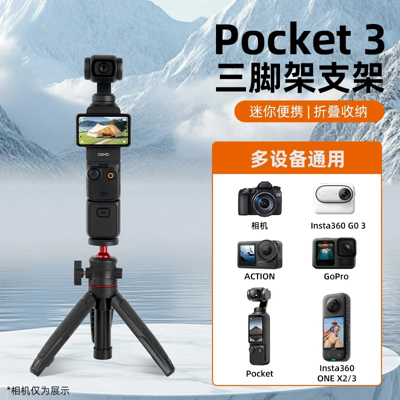 适用DJI大疆pocket3三脚架便携手持延长杆osmo口袋云台相机三角架