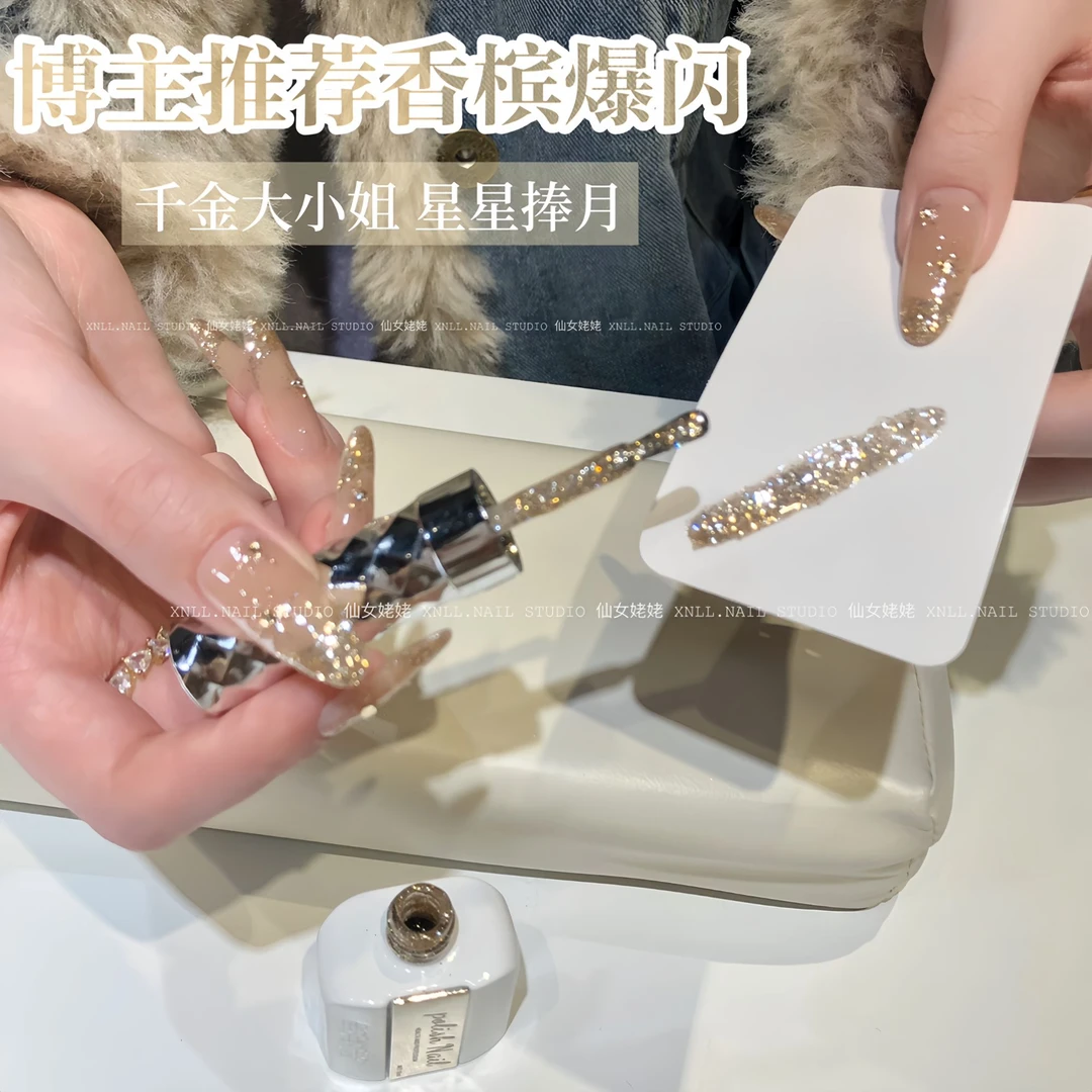 【仙女姥姥推荐】新年香槟爆闪甲油胶气质千金大小姐细闪甲油美甲用