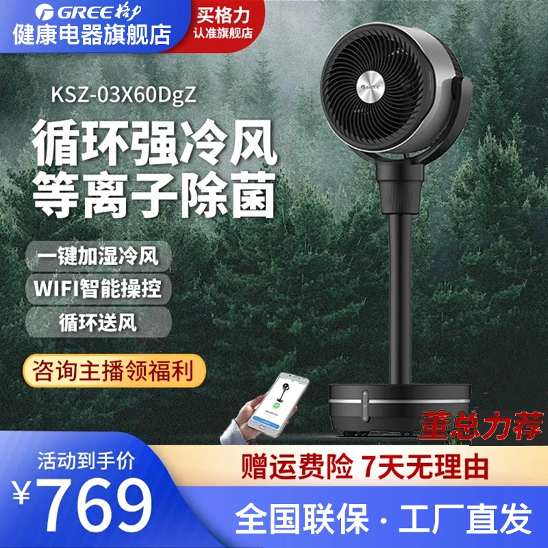 Gree/格力家用空气循环扇空调扇省电风扇WiFi智能除菌家用冷风扇