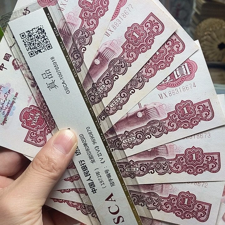 退市人民币8张如图