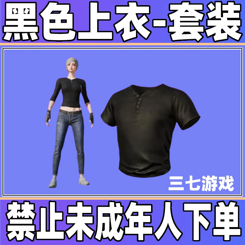 和平精英皮肤小店入口返场皮肤黑色高级特训官上衣套装出售黑手套