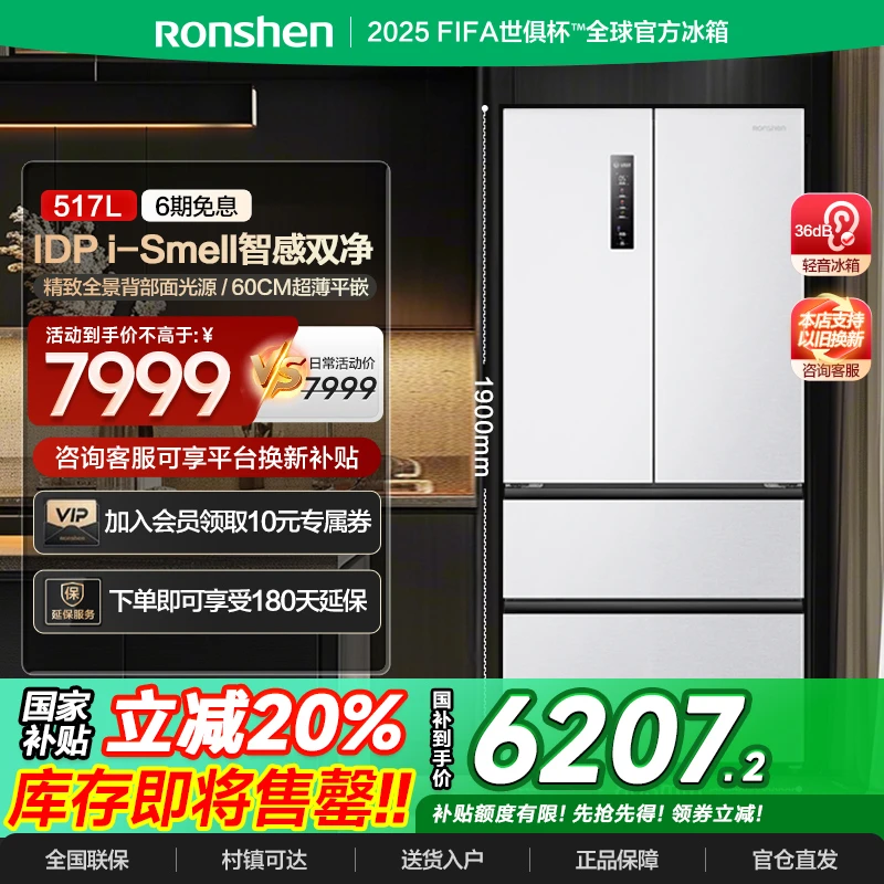 【买冰箱热销】容声517ultra智感双净除菌超薄嵌入法式四门家用白