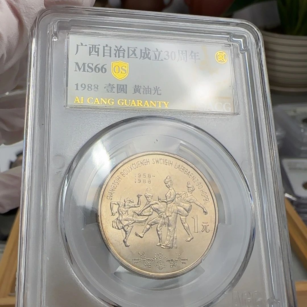 广西币评级66分,黄油光