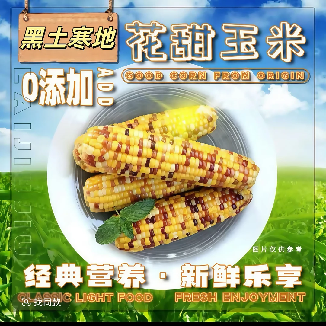 【整箱6-6.5斤】12根东北花糯玉米24年新鲜加工软糯香甜试吃两根