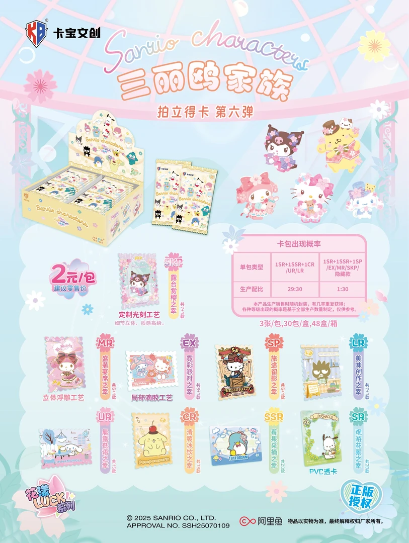 <抓Kitty><抓星猫>卡宝文创三丽鸥家族第六弹花漾luck拍立得收藏