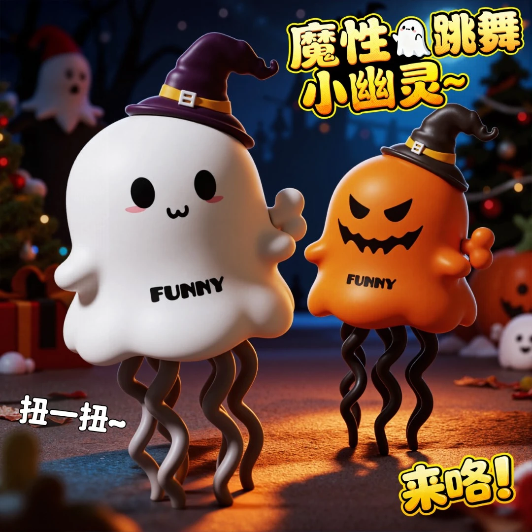 2025新款万圣节魔性跳舞章鱼儿童礼物幽灵婴儿仿真宝宝发条小玩具