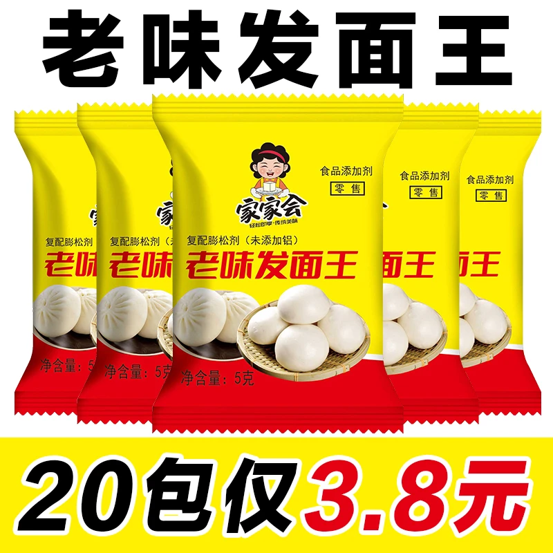 【发面王+油条膨松剂组合】老味发面王发面宝多用酵母发面旺发酵粉