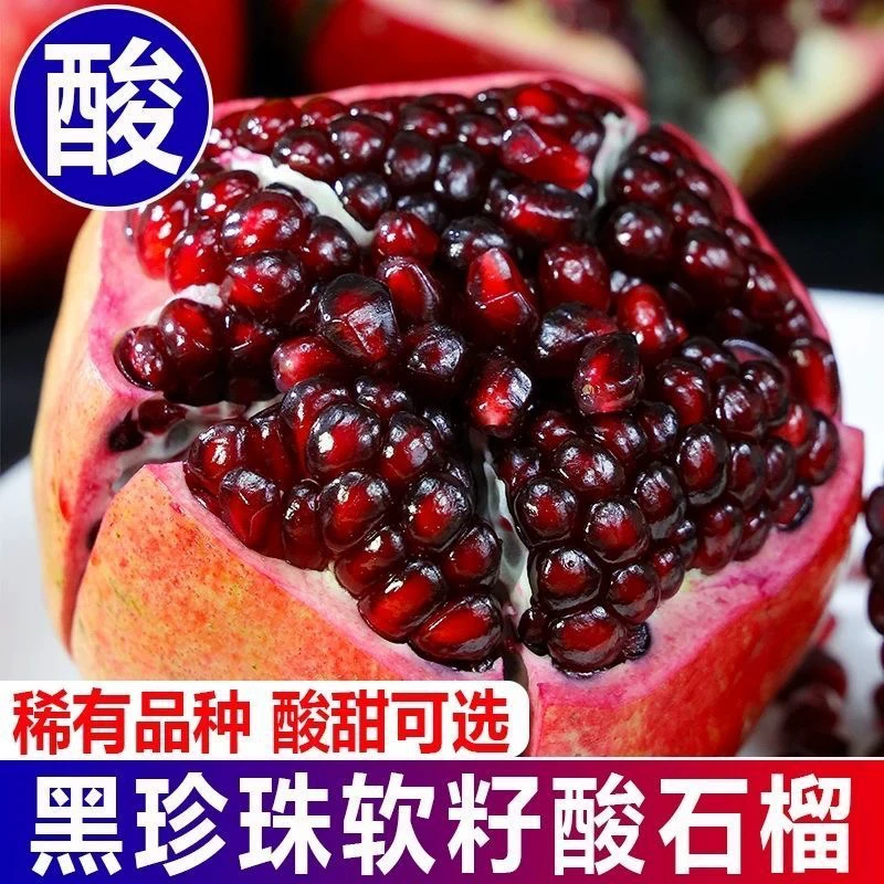 四川会理黑美人软籽酸石榴新鲜当季水果汁多饱满酸酸甜甜泡酒专用