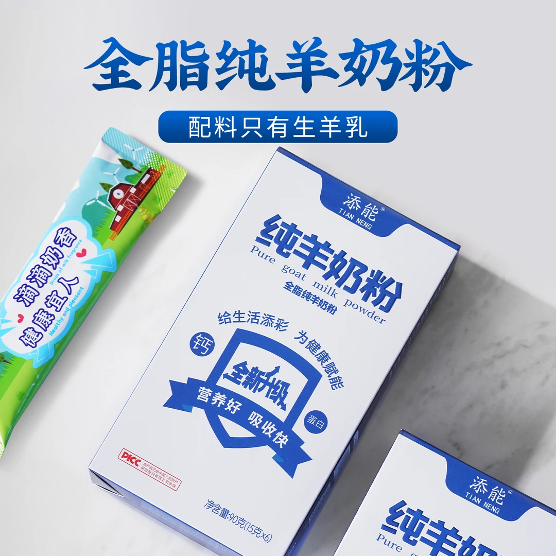 添能纯羊奶粉无添加高钙全脂成人儿童学生中老年羊奶