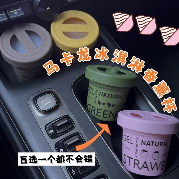 马卡龙冰淇淋车载淡香香薰固体香膏清新剂清衣柜持久留香车载除味