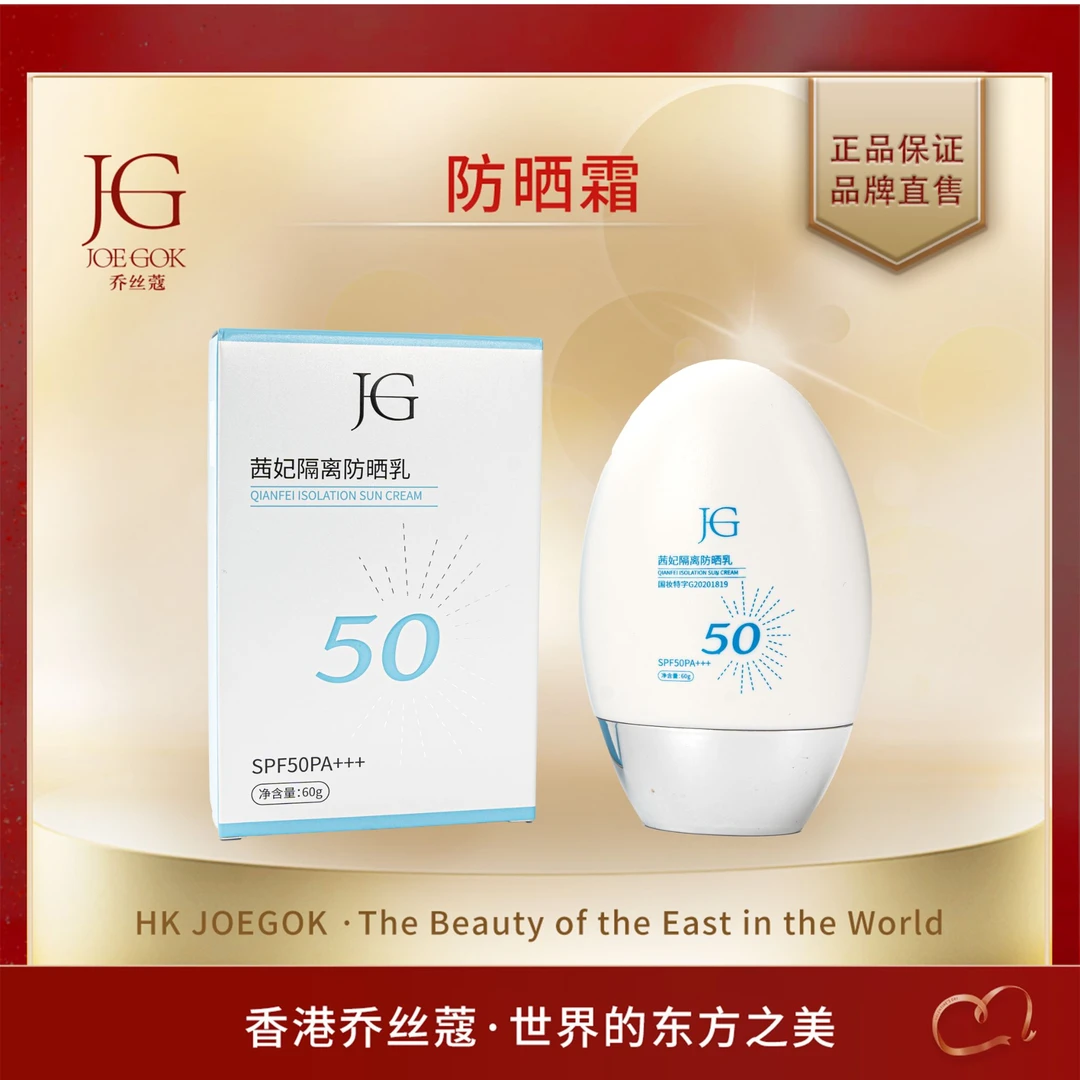 【商场专柜】茜妃隔离防晒乳【欣欣】