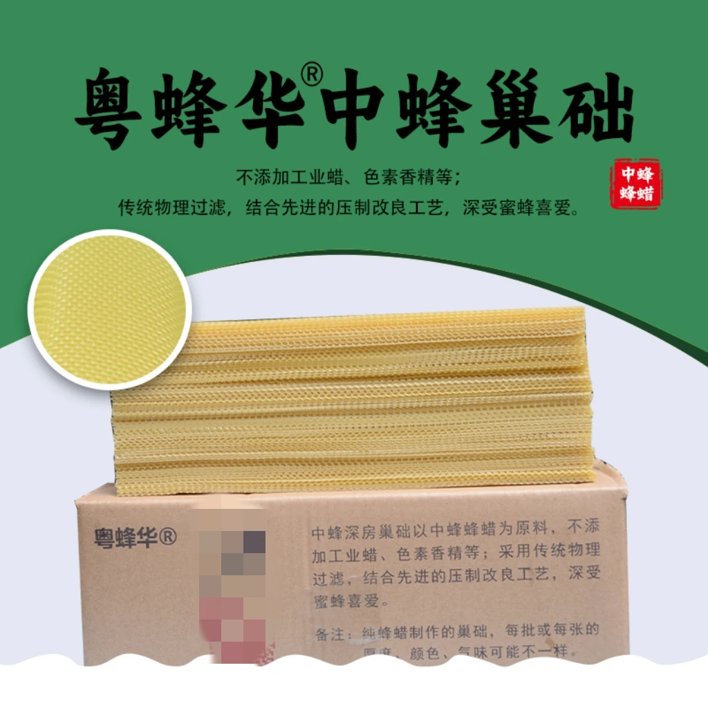 粤蜂华40*21优质中蜂用深房巢础蜂蜡巢基中华土蜜蜂巢皮可定制